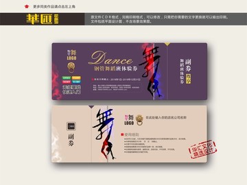 舞蹈體驗(yàn)券 鋼管舞代金券