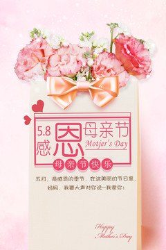 母親節(jié)海報(bào)