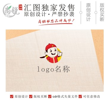 古代卡通小掌柜小二logo