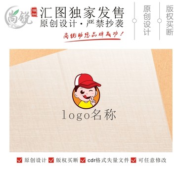 卡通带帽子的小男孩吃货logo