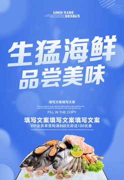 生猛海鮮
