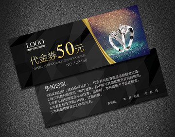珠寶代金券