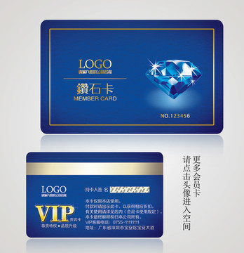 鉆石VIP卡