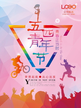 54五四青年節(jié)年輕青春運(yùn)動(dòng)正能