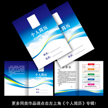 個(gè)人簡(jiǎn)歷