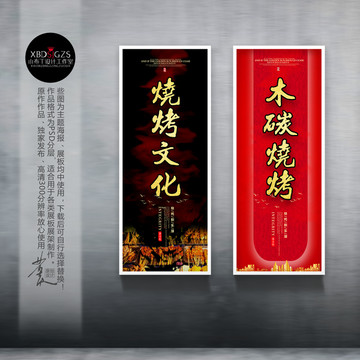 燒烤掛畫(huà)