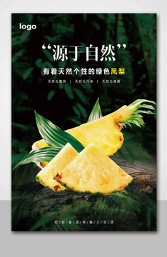 水果海報鳳梨海報設(shè)計水果宣傳海