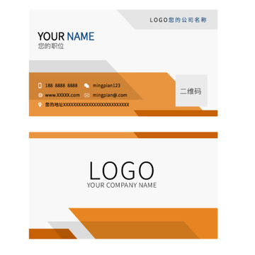 橙色名片模板設計
