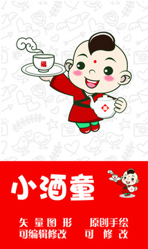 小酒童
