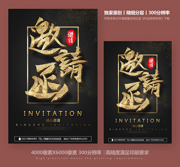 邀請函