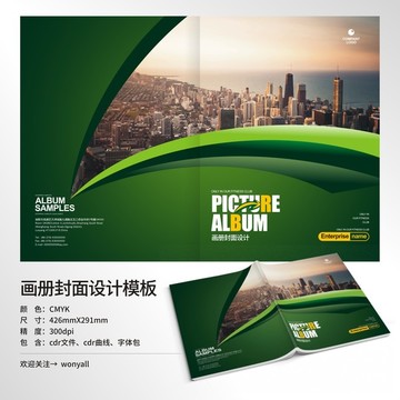 簡(jiǎn)潔畫冊(cè)封面設(shè)計(jì)
