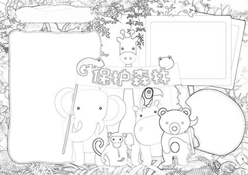 保護(hù)森林黑白涂色線描小報