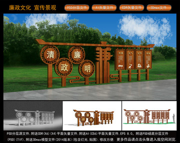 廉政宣傳欄 廉政景觀