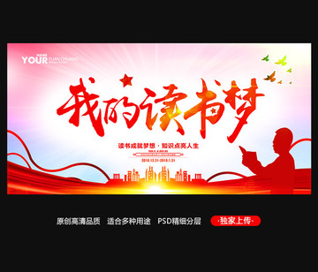 我的讀書夢