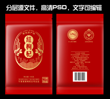 紅枸杞