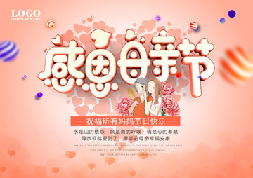 感恩母親節(jié)