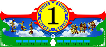 蒙古元素樓層牌