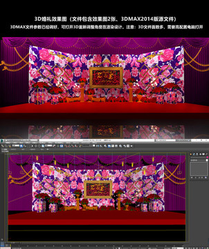 粉紫色婚礼合影区设计
