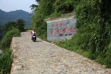 二郎山茶马古道