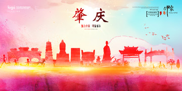 肇慶