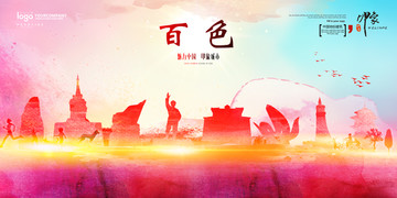 百色