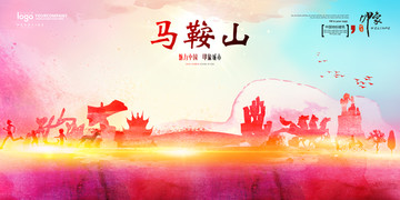 馬鞍山
