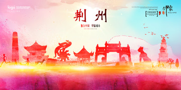 荊州