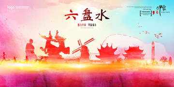 六盤水
