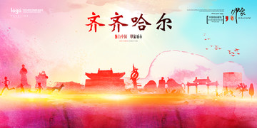 齊齊哈爾