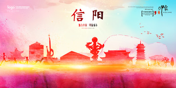 信陽