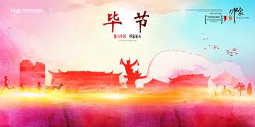 畢節(jié)