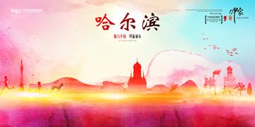 哈爾濱