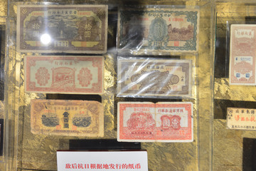 共产党边区货币 根据地货币