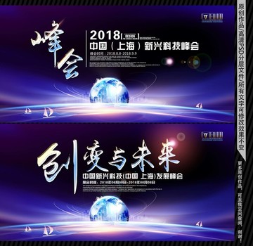 峰會(huì) 會(huì)議背景