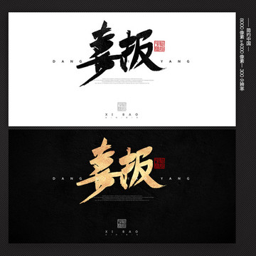 喜報(bào)