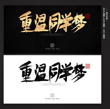 同學(xué)會(huì)