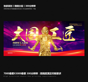 大國工匠