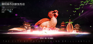 揭陽