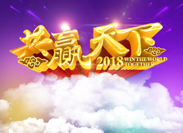 共贏天下