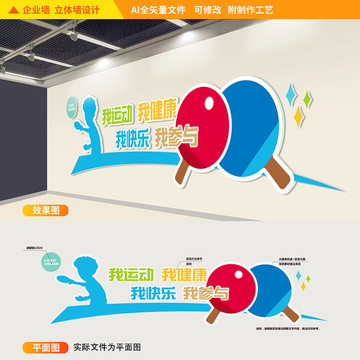 乒乓球文化墻