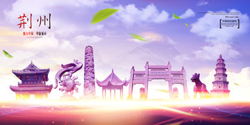 荊州