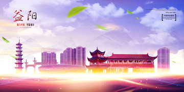 益陽