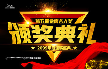 頒獎典禮