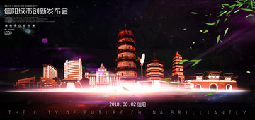 信陽