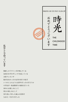 時光