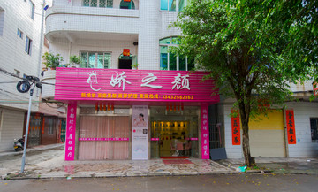 美容店 化妆店