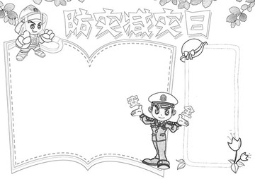 防災(zāi)減災(zāi)日黑白涂色線描小報
