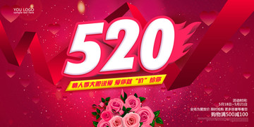 520海報