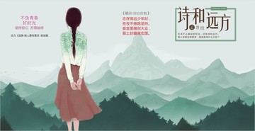 不負(fù)青春好時(shí)光 詩和遠(yuǎn)方