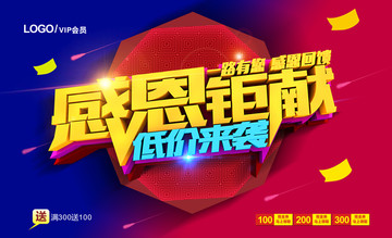 年中大促 感恩鉅獻